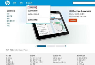 一站式获取惠普产品软件与驱动 从打印机到计算机的全方位客户支持