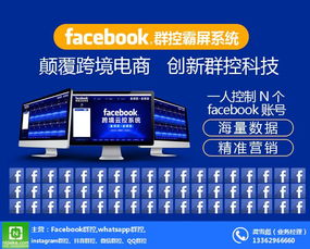 从FB群控到智能化转型 Facebook跨境电商的破局之路